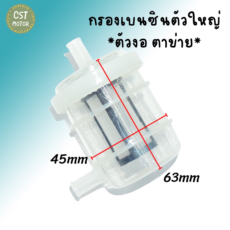 กรองเบนซิน-ตัวใหญ่-4แบบให้เลือก-กรองเบนซินตาข่าย-กรองเบนซินตัวตรง-กรองเบนซินตัวงอ