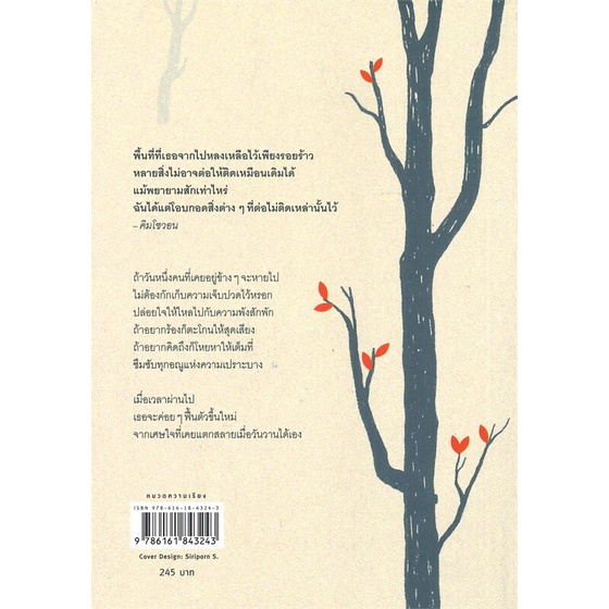 หนังสือ-ไม่ต้องรีบเข้มแข็งก็ได้-ถ้ายังไม่พร้อม-ผู้แต่ง-คิมโซวอน-สนพ-springbooks-อ่านได้-อ่านดี