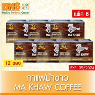 ( แพ็ค 6 กล่อง ) กาแฟ ม้าขาว สูตรเข้มเต็มพิกัด (สินค้าใหม่)(ส่งไว)(ถูกที่สุด) By BNS