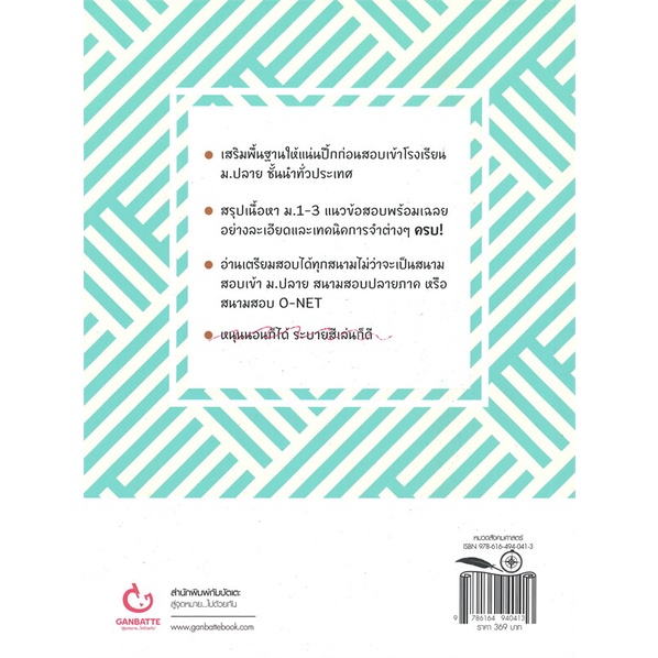 หนังสือ-ติวเข้ม-เตรียมเข้า-ม-4-สังคมศึกษา-ฉบับปรับปรุง-พิมพ์ครั้งที่-4