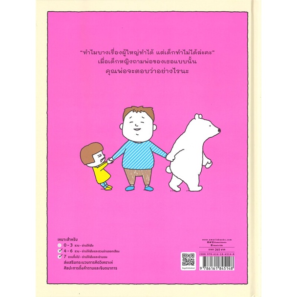 หนังสือ-หนูมีเรื่องไม่พอใจ-ชุด-thinking-skills-ฉลาดคิดรอบด้าน-ปกแข็ง