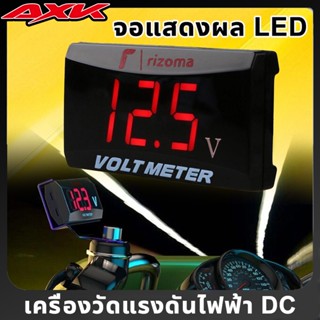 จอแสดงผล LED โวลต์มิเตอร์ วัดโวลท์กันน้ำ วัดโวลท์ มิเตอร์ รถมอเตอร์ไซค์  โวลต์มิเตอร์ แผงมิเตอร์