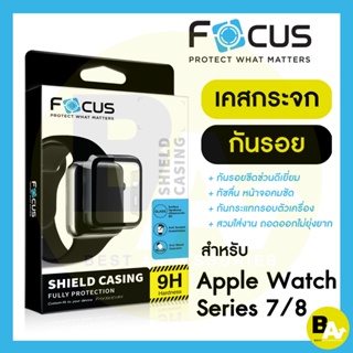 เคสสมาร์ทวอทช์ Focus Shield Casing สำหรับ Apple Watch Series 7/8/9