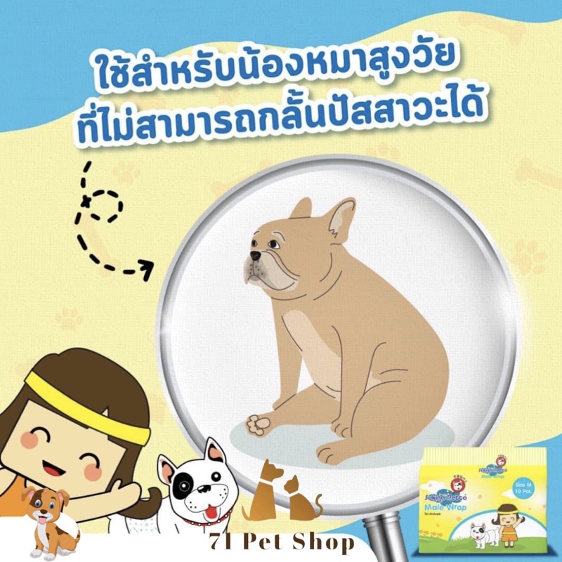 ห่อใหญ่-sukina-petto-โอบื-สำหรับสุนัขเพศผู้-แบบห่อใหญ่-มี-2-ไซส์-s-และ-m