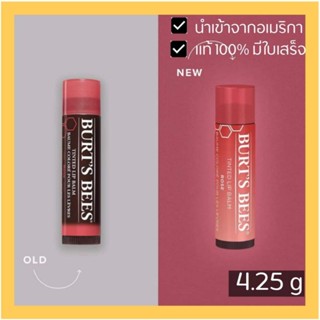 ลิปบาล์ม Burts Bees Natural Tinted Lip balm 4.25 g no box นำเข้าจากอเมริกา