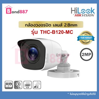 HILOOK กล้องวงจรปิด 1080P THC-B120-MC (2.8 mm) 4 ระบบ : HDTVI, HDCVI, AHD, ANALOG