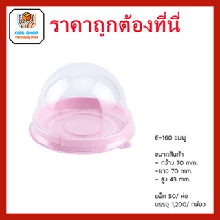 (50 ใบ/แพ็ค) กล่องเบเกอรี่ ฝาใสฐานสี ทรงกลม ทรงเหลี่ยม กล่องเค้ก กล่องใส่ขนม กล่องพลาสติก ปลอดภัยต่อผู้บริโภค