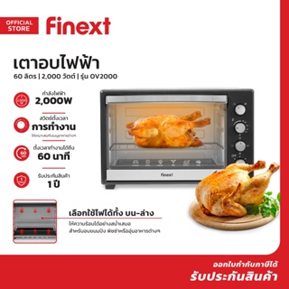 FINEXT เตาอบไฟฟ้า 2000 วัตต์ 60 ลิตร รุ่น OV2000 |MC|