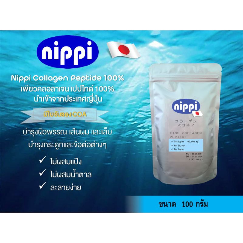 keto-คอลลาเจนคีโต-nippi-collagen-ไม่มีแป้งและน้ำตาล-100-g-ลดผมร่วง-บำรุงผิวและกระดูก