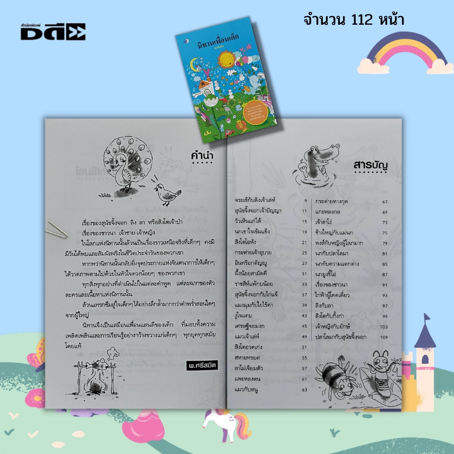 หนังสือ-นิทาน-เพื่อนเด็ก-นิทานสำหรับเด็ก-นิทานก่อนนอน-นิทานอีสป-นิทานสอนใจ-นิทานเด็กดี-นิทานพื้นบ้าน-นิทานระบายสี