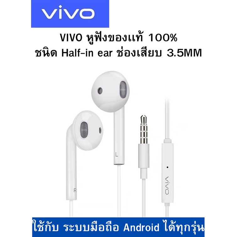 หูฟัง-vivo-หูฟังแท้-vivo-แกะเครื่อง-เสียงแท้-ติดเครื่อง-สินค้าพร้อมจัดส่ง-บริการเลือกชำระเงินปลายทางได้