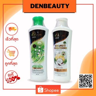 Day Care Coconut Shampoo &amp; Conditioner แชมพูและครีมนวดผม มะพร้าว เดย์ แคร์ (320 ml.)