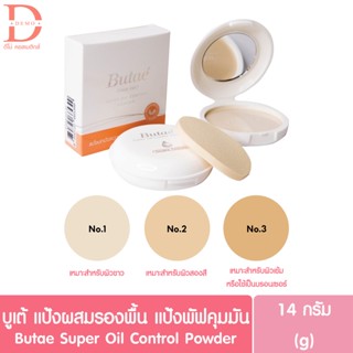 ภาพหน้าปกสินค้าบูเต้ ซูเปอร์ออยล์ คอนโทรล พาวเดอร์ 14กรัม Butae Super Oil Control Powder (แป้งพัฟ,แป้งผสมรองพื้น,แป้งบูเต้) ที่เกี่ยวข้อง