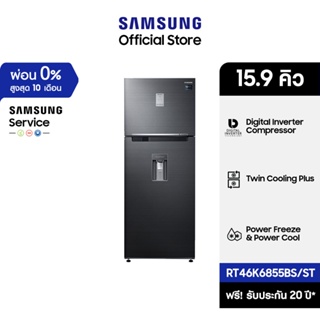 [จัดส่งฟรี] SAMSUNG ตู้เย็น 2 ประตู RT46K6855BS/ST พร้อมด้วย Twin Cooling Plus™, 15.9 คิว (451 L)