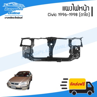 แผงไฟหน้า/แผงยึดหม้อน้ำ Honda Civic 1996/1997/1998 (ซีวิค/ตาโต) - BangplusOnline