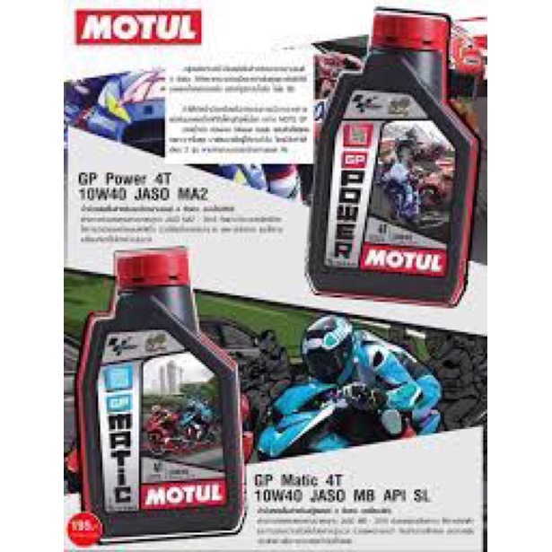 น้ำมันเครื่อง-motul-รุ่น-motogp-ชนิด-gp-matic-10w-40-mb-รถออโตเมติคทุกรุ่น-1ลิตร