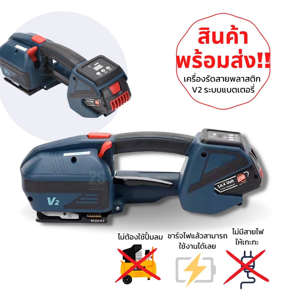 เครื่องรัดสายพลาสติกระบบแบตเตอรี่-รุ่น-v2