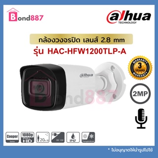 กล้องวงจรปิด Dahua รุ่น HAC-HFW1200TLP-A (2.8mm) 2Mp มีไมค์บันทึกเสียง