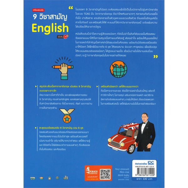 หนังสือ-เตรียมสอบเข้ม-9-วิชาสามัญ-english-มั่นใจเต็ม-100