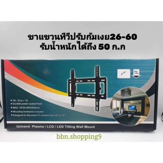 ขาแขวนทีวีปรับก้มเงย C45ของแท้ขนาด 26-60 เหล็กหนา