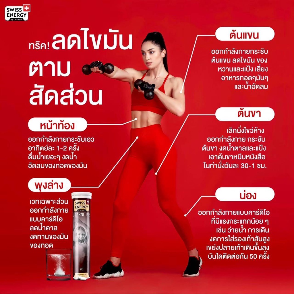 สินค้าขายดี-swiss-energy-l-carnitine-swiss-energy-lcarnitine-วิตามินเม็ดฟู่แอลคาร์นิทีน-swiss-energy