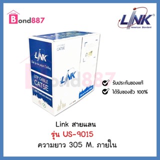 Link สายแลน UTP CAT5E รุ่น US-9015 (350 MHz) สำหรับเดินภายในอาคาร , CMR