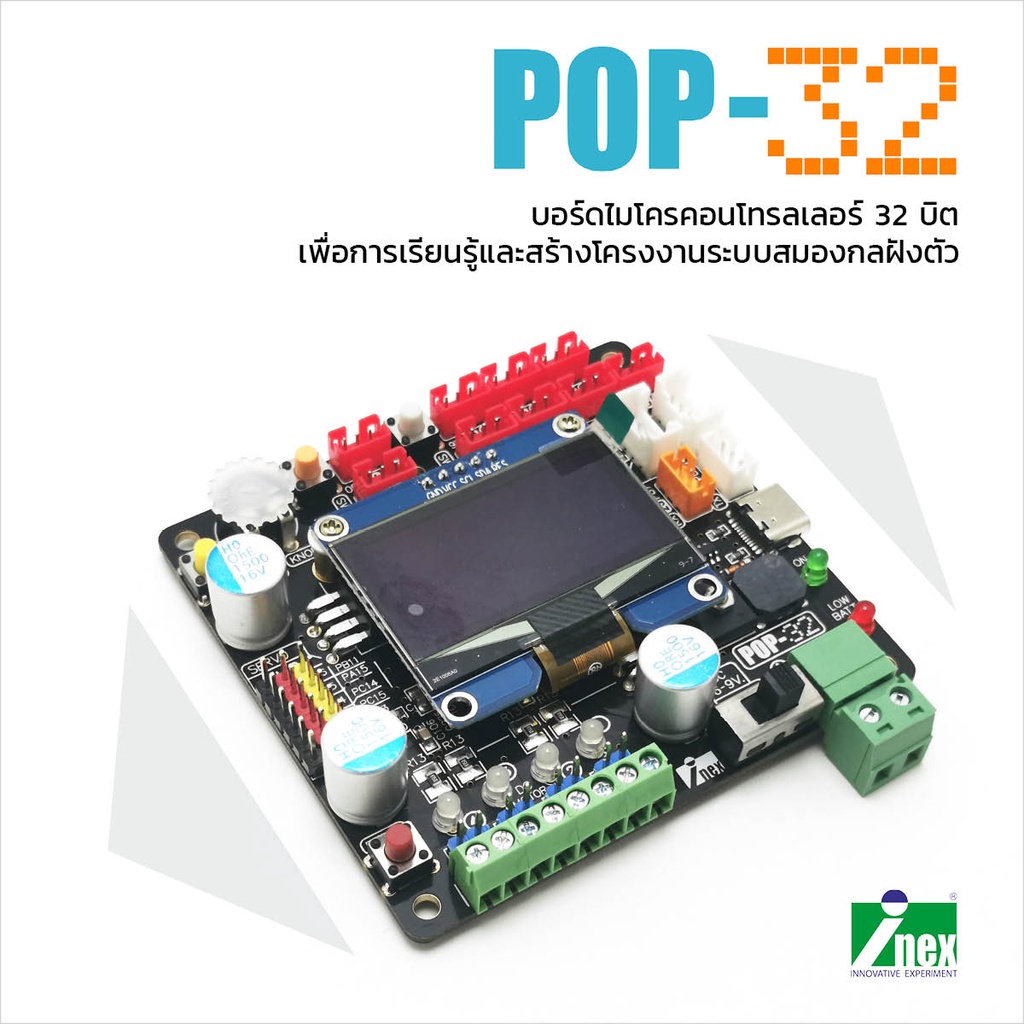 pop-32-บอร์ดไมโครคอนโทรลเลอร์-32-บิตเพื่อการเรียนรู้และสร้างโครงงานระบบสมองกลฝังตัว