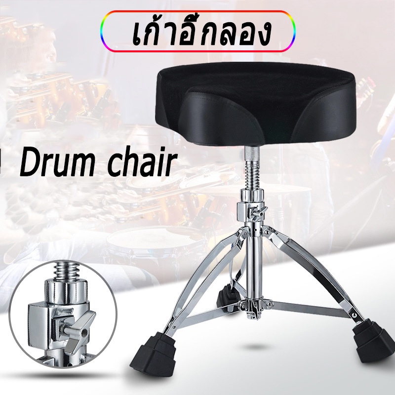 เก้าอี้กลอง-อานม้า-เบาะใหญ่-นั่งสบาย-เบาะทรงสามเหลี่ยมอานม้า-เก้าอี้-drum-chair-mcqueenรุ่นเก้าอี้กลองขาโลหะชุปโครเมียม