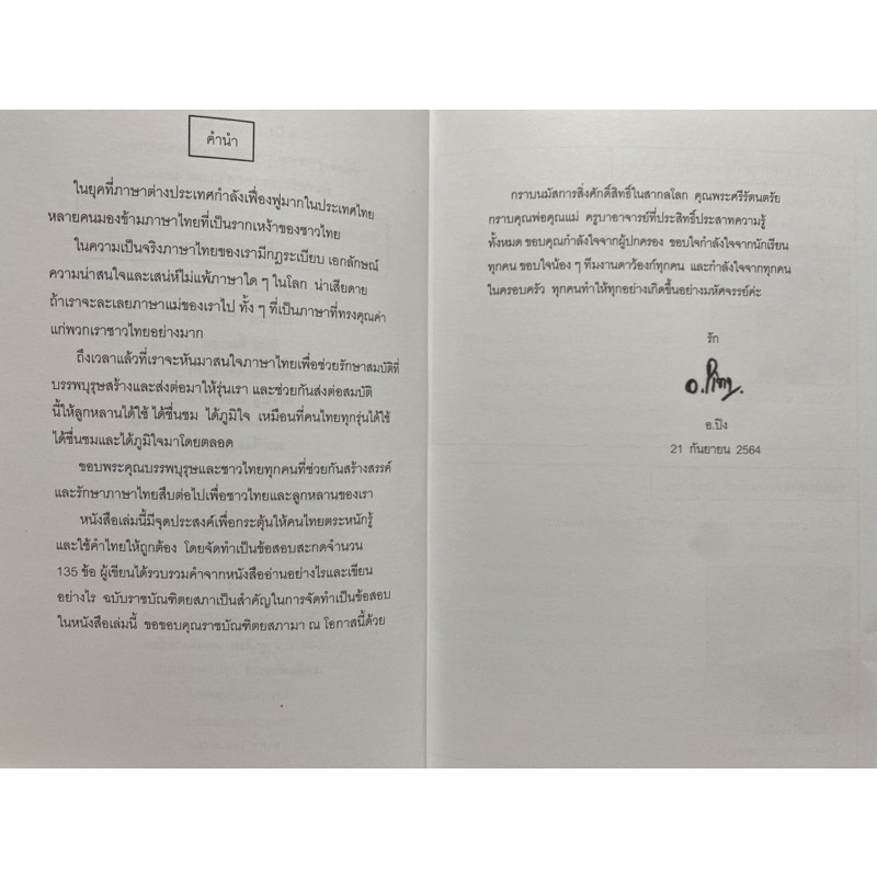 9786169327097-สะกดคำไทย-คุณกิติวุฒิ-เจริญศิริวัฒน์-อ-ปิง-ดาว้องก์