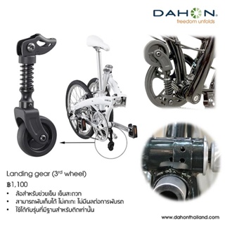 Landing Gear (Third Wheel) สำหรับจักรยาน Dahon รุ่นที่มีจุดยึดใต้กะโฑหลก