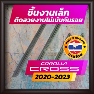 ภาพหน้าปกสินค้าชายบันได COROLLA CROSS ปี 2020-2023 คิ้วบันได กาบบันได สเตนเลส สคัพเพลท Scupplate TOYOTA โตโยต้า โคโรลล่า ครอส ซึ่งคุณอาจชอบราคาและรีวิวของสินค้านี้