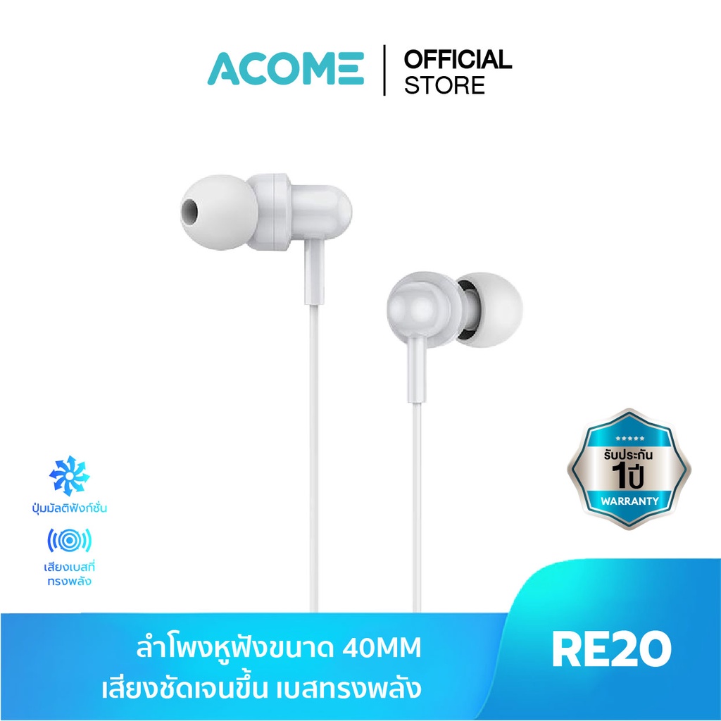 acome-หูฟังมือถือ-รุ่น-aw07-re20-หูฟัง-รูเสียบ-3-5mm-wired-headset-หูฟังมีสาย-เสียงดี-หูฟังแบบอินเอียร์-รับประกัน-1-ปี