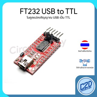 FTDI FT232 USB to UART ตัวแปลง USB to UART