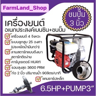 เครื่องยนต์อเนกประสงค์เบนซิน+ชนปั๊ม เครื่องยนต์เบนซิอเนกประสงค์MACNUM 6.5HP+PUMP3