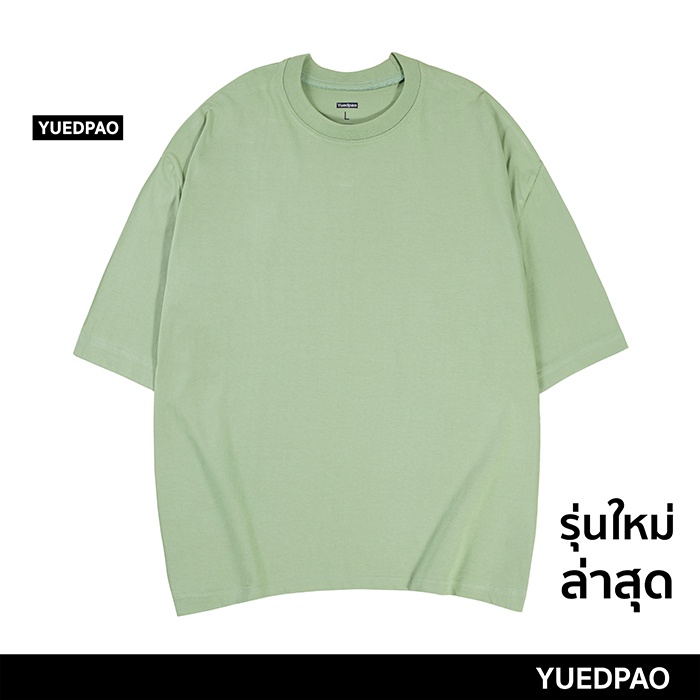 ภาพหน้าปกสินค้าYuedpao No.1 เสื้อยืด Oversize Fall winter ผ้าหนาทรงสวย ยับยากรีดง่าย เสื้อยืดโอเวอร์ไซส์ สี Great green