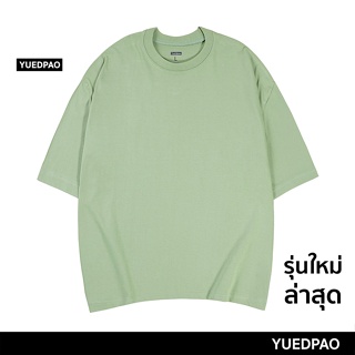 สินค้า [2แถม1]Yuedpao No.1 เสื้อยืด Oversize Fall winter ผ้าหนาทรงสวย ยับยากรีดง่าย เสื้อยืดโอเวอร์ไซส์ สี Great green