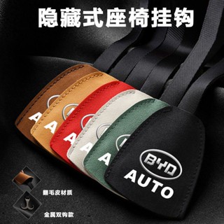 Byd ตะขอแขวนเบาะหลังรถยนต์ BYD Atto3 BYD Dolphin BYD Seal