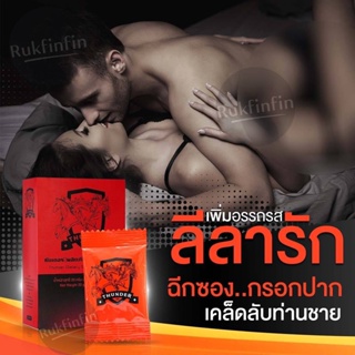 ภาพขนาดย่อของภาพหน้าปกสินค้าThunder (ธันเดอร์ พลัส) ผลิตภัณฑ์อาหารเสริมผู้ชาย แบบผง อมใต้ลิ้น ไวกว่าแคปซูล จากร้าน rukfinfin บน Shopee