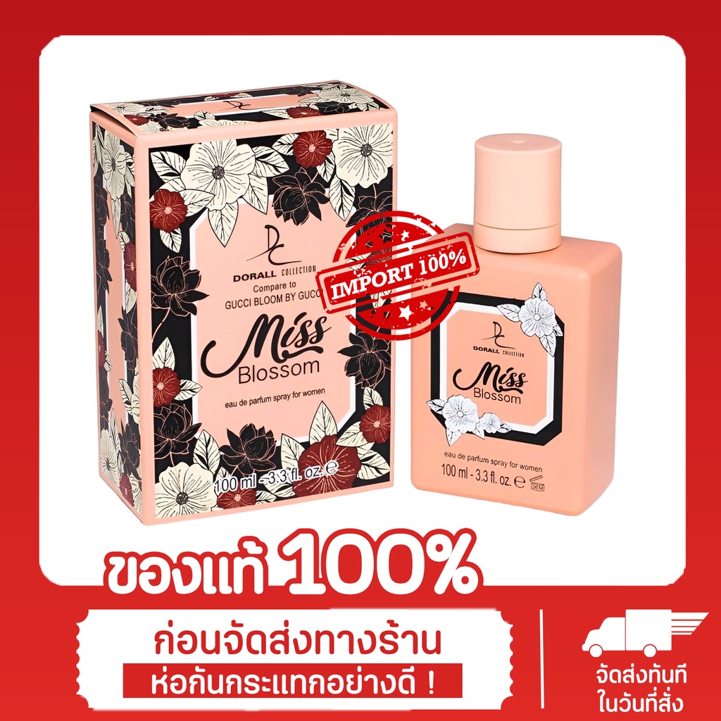 น้ำหอม-น้ำหอม-dc-perfume-miss-blossom-100ml