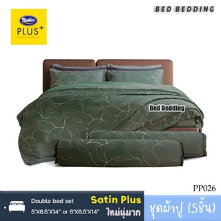 Satin Plus PP026 : ซาตินพลัส ชุดผ้าปูที่นอน ไม่รวมผ้านวม จำนวน 5ชิ้น (พิมพ์ลาย)