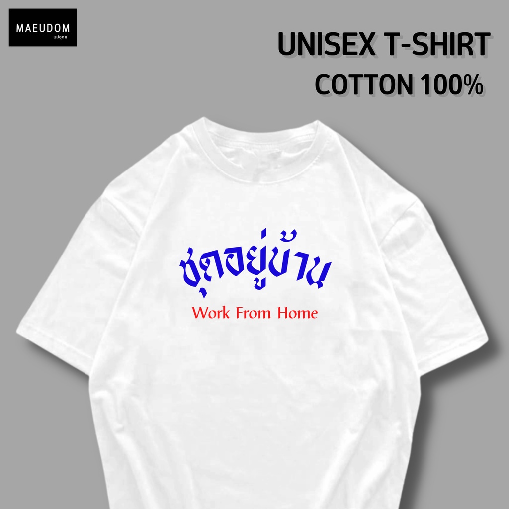 ปรับแต่งได้-ซื้อ-5-ฟรี-1-กระเป๋าผ้าสุดน่ารัก-เสื้อยืด-คำพูดกวนๆ-ชุดอยู่บ้าน-ใส่ได้ทั้ง-ชาย-หญิง-เนื้อผ้าเกรดพรีเมี-23