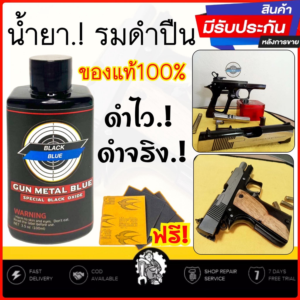 น้ำยารมดำปืน-รมดำเย็น-น้ำยารมดำเหล็กสูตรทา-black-blue100-เหมาะสำหรับรมดำปืน-รมดำเหล็ก-รมดำมีด-ใช้ทา-จุ่ม-แต้ม