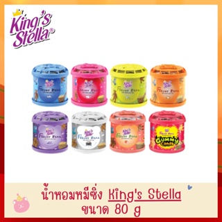 เช็ครีวิวสินค้า[กรอกโค้ด YTEYLB ลดเพิ่ม 45.-] น้ำหอมหมีซิ่ง King's Stella  น้ำหอมติดรถยนต์ เจลน้ำหอมปรับอากาศ Freshy Bear Gel 80 g.