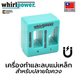 Whirlpower 967-23-7-50 ตัวทำและลบแม่เหล็ก สำหรับไขควง ดูดแรงมาก (Magnetizer / demagnetizer) Made in Taiwan อัดแม่เหล็ก