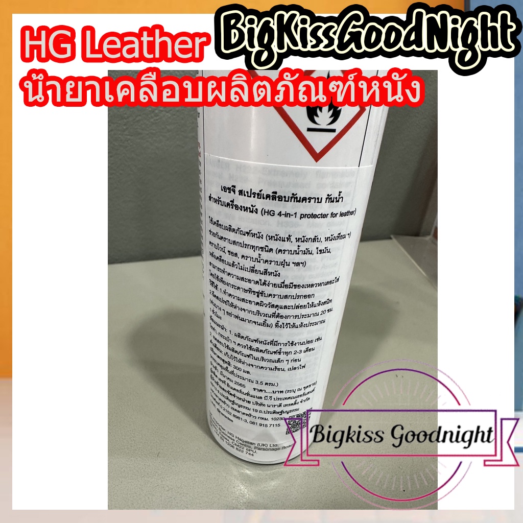hg-leather-leather-4-in-1-protector-for-สเปรย์เคลือบกันคราบน้ำสำหรับหนัง-สเปรย์เคลือบหนัง