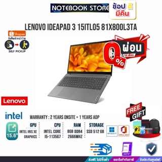 สินค้า [ผ่อน 0% 10ด.]Lenovo IdeaPad 3 15ITL05-81X800L3TA