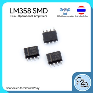 LM358 SMD Dual-Operational Amplifiers อ็อปแอมป์ 2 ชาแนล