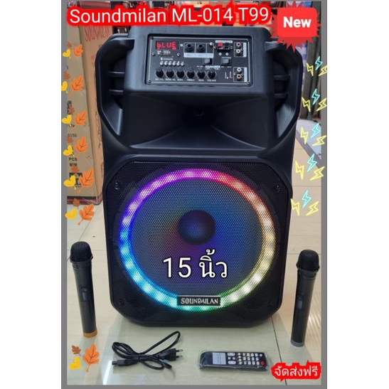 soundmilan-ml-014-t99-ลำโพงพกพามีแบตชาร์จได้-ขนาด-15-นิ้ว