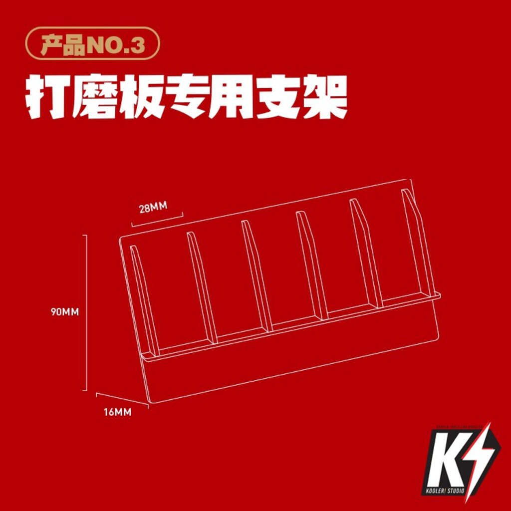 hobbymie-ชั้นวางแผ่นขัดกระดาษทราย-สำหรับงานขัดกันพลา-กันดั้ม-gundam-พลาสติกโมเดลต่างๆ