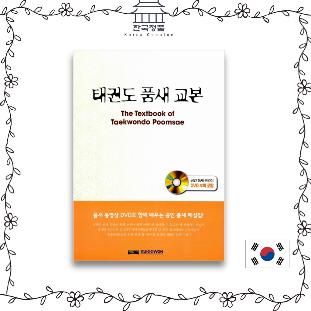 textbook-of-taekwondo-poomsae